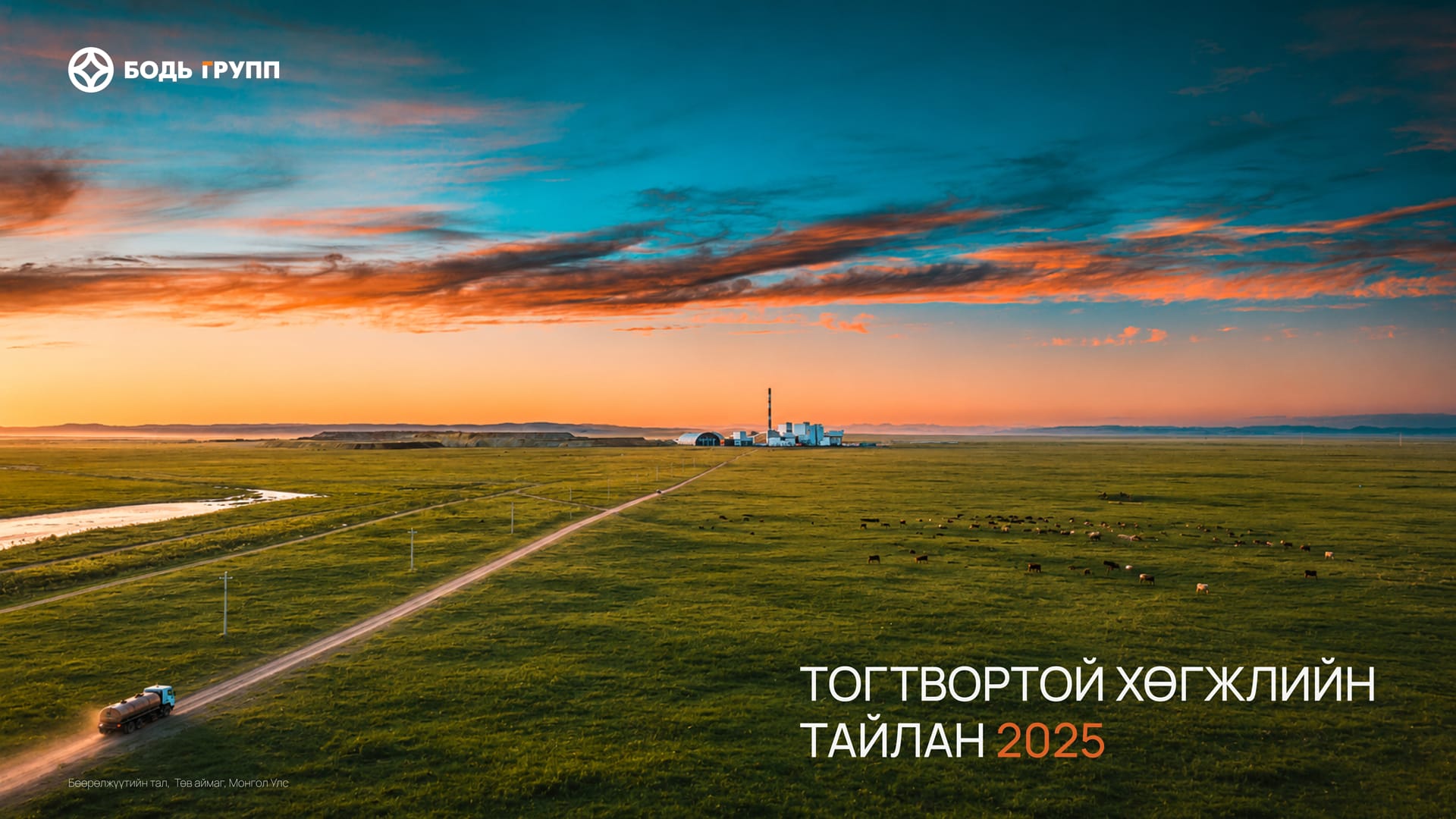 Танилцах